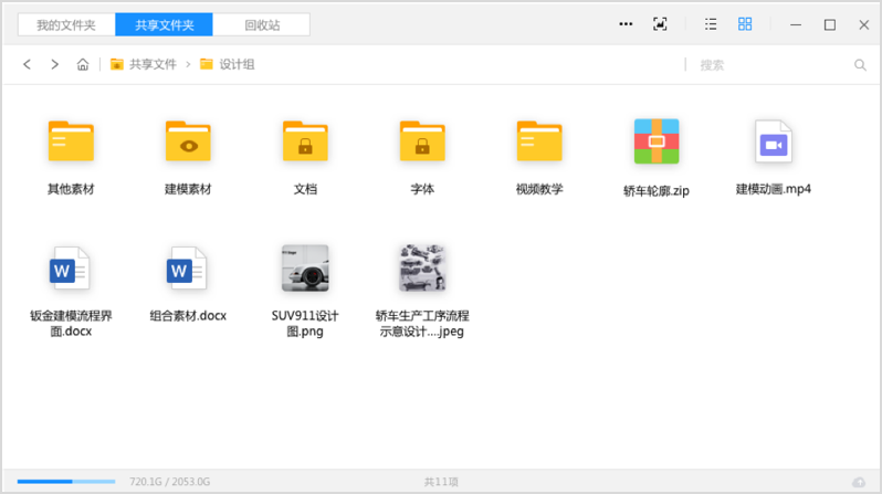SodoCloud 功能展示 3